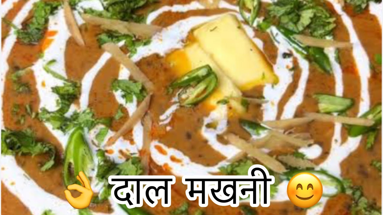 दाल मखनी|RichCreamy Punjabi DalMakhani Recipe #DalMakhani #PunjabiRecipe #IndianFood @DeepikaTinkar 