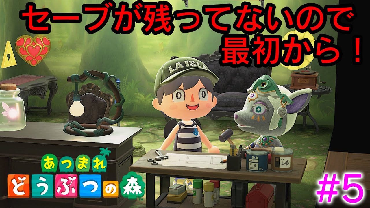 最初から始めるあつ森生活#5 【あつまれどうぶつの森】