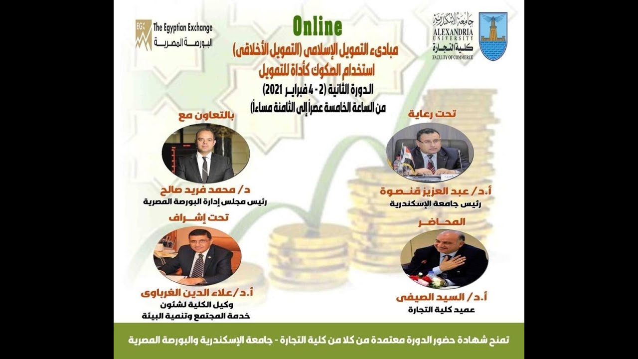 اليوم الأول من الدورة التدريبية  التمويل الأخلاقى
