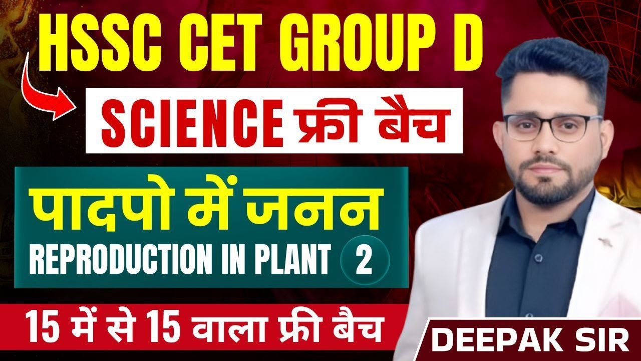 HSSC GROUP D SCIENCE  REPRODUCTION IN PLANT  2  BY DEEPAK SHEORAN SIR