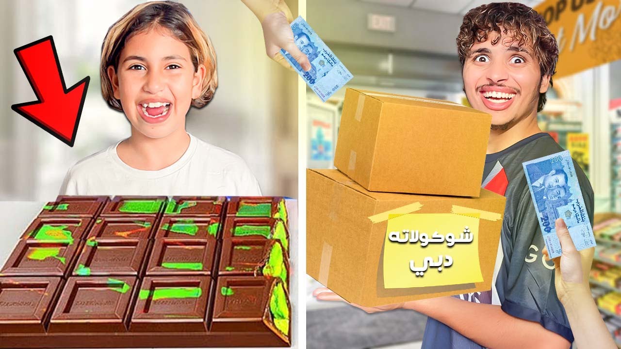 شخص غريب 😱⁉️اشترى منا 50 قطعة شوكولاته دبي🍫🤑(انصدمنا في الاخير 😪💔 )