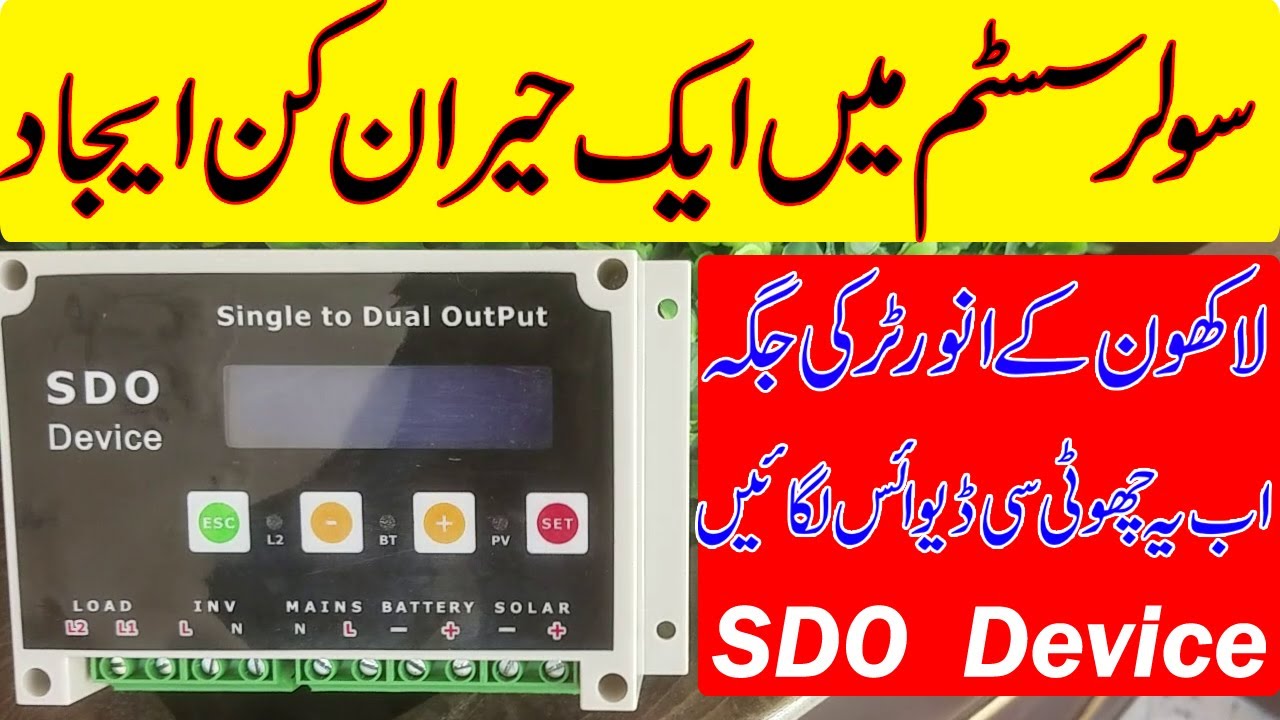 Single to Dual Output Solar Device | SDO Device for Solar System