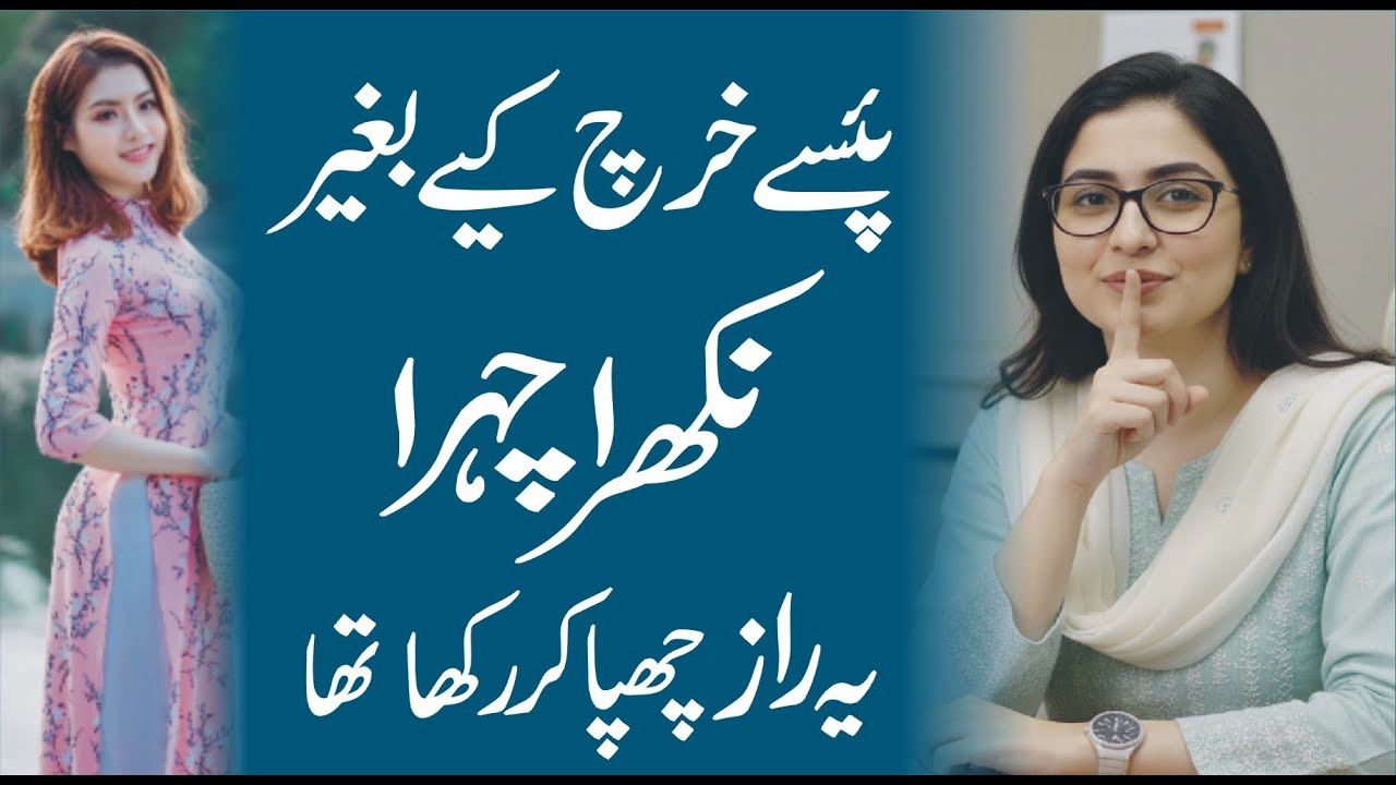 Paisa Kharch Kiye Baghair Nikhra Chehra | Doctor Saba Ka Khufiya Skin Care Raaz | Natural Glow Tips