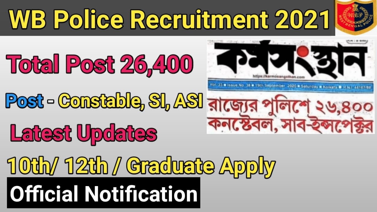 WB Police Recruitment 2021 News Today | WB Police News Today | WB Police Height And Weight|WB Police