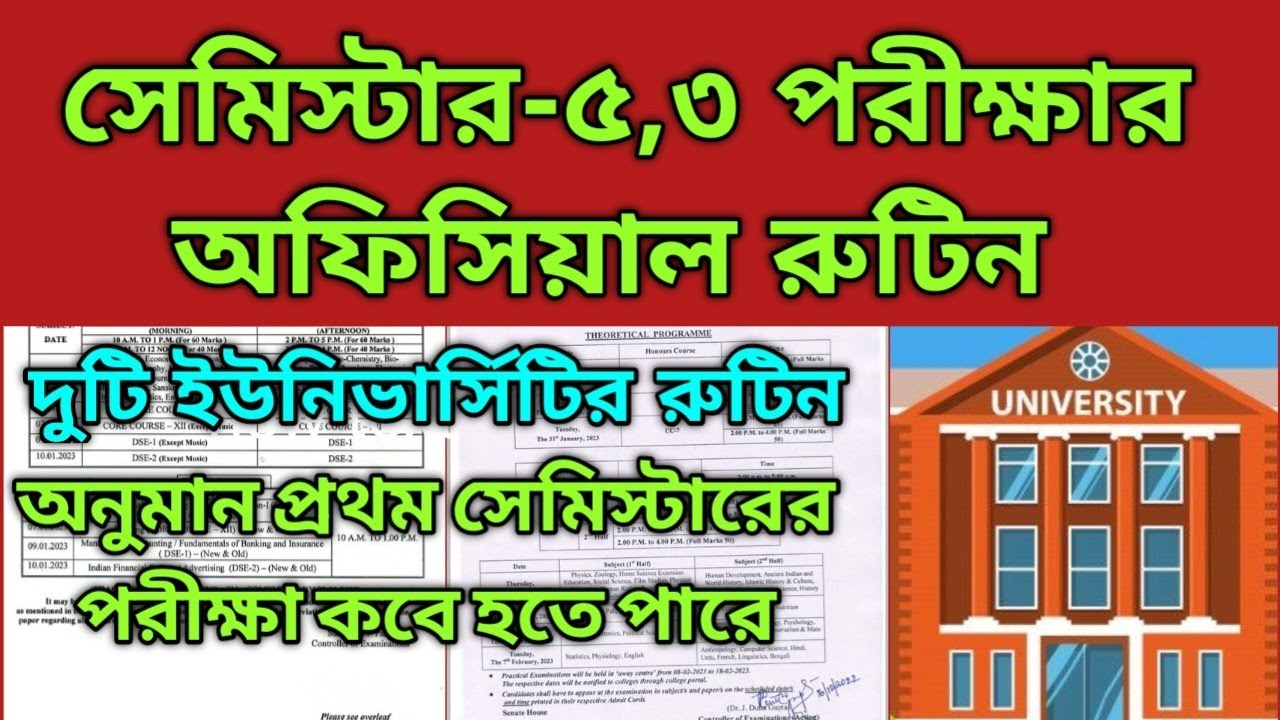 সেমিস্টার-৫,৩ পরীক্ষার অফিশিয়াল রুটিন|সেমিস্টার-১পরীক্ষার অনুমানযোগ্য তারিখ|CU,BU|odd sem exam date