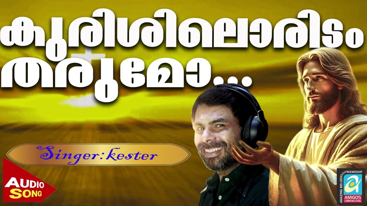 Kurishiloridam Tharumo | Kester | Lent Songs Malayalam | Noble Kappalumakkal | Joji Johns