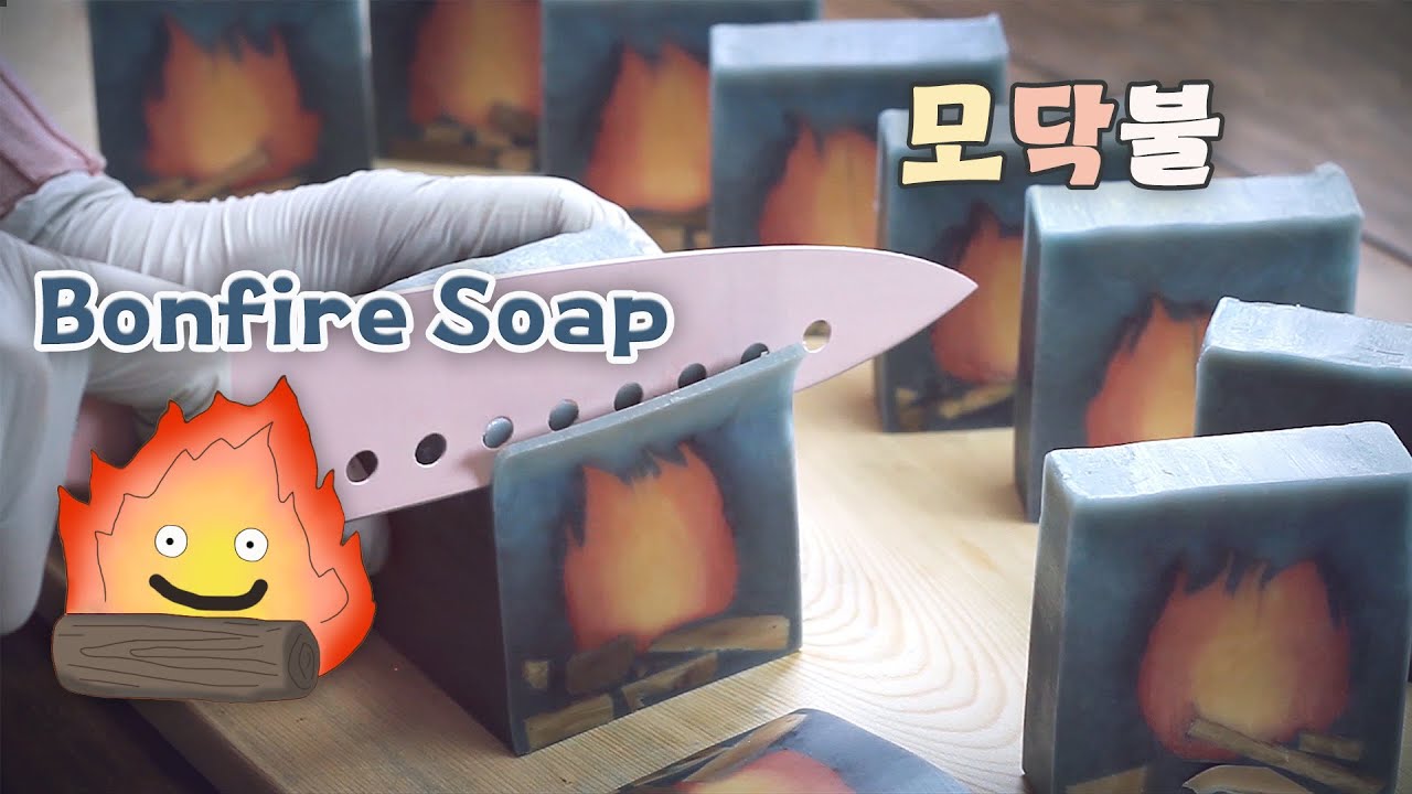 Bonfire Soap Making 🔥모닥불 비누 만들기 🎧카드형태의 휴대용 비누