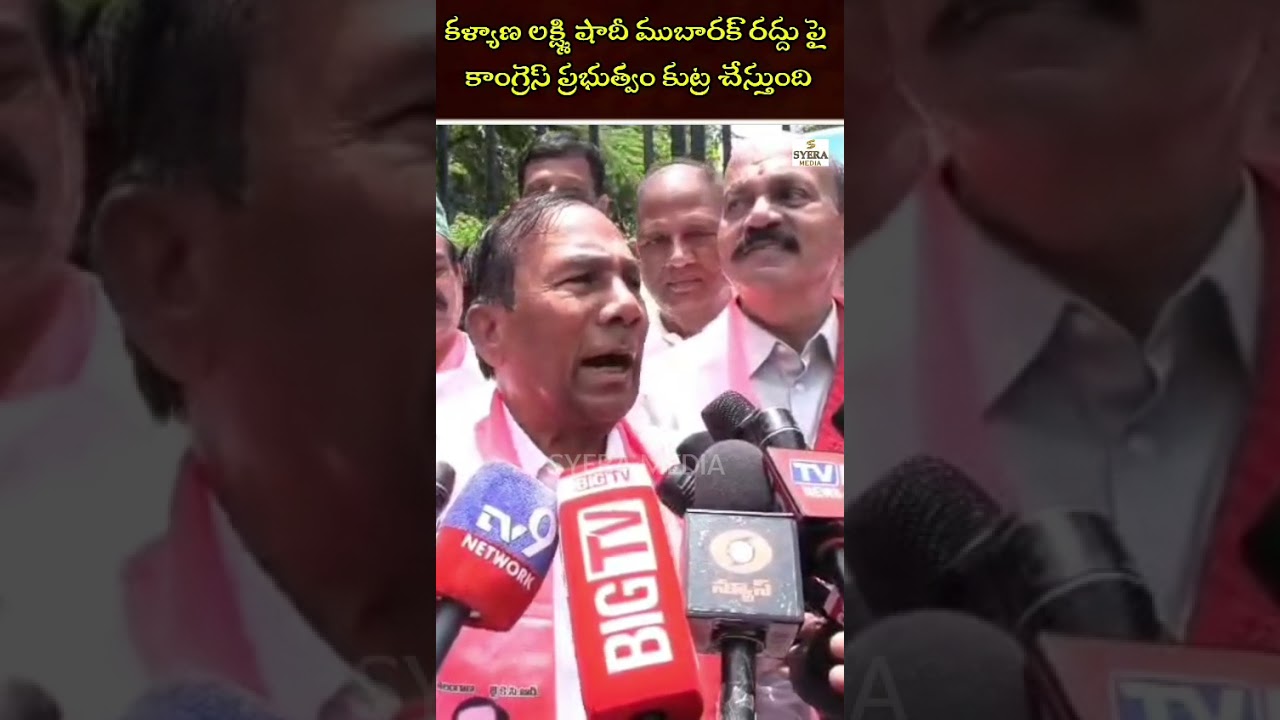 KalyanaLakshmi ,Shaadi Mubarak Schemes Are Scrapped Part ofConspiracy by the Congress: MLA Manik Rao
