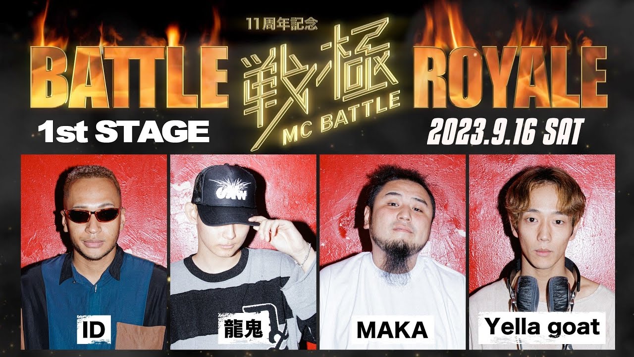 龍鬼vsMAKAvsIDvsYella goat/戦極11周年記念 BATTLE ROYAL(2023.09.16)
