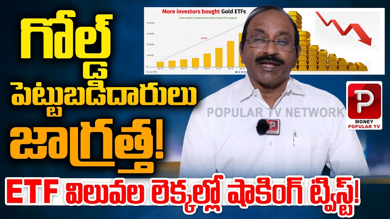 Gold ETF Investors Beware! | SEBI&rsquo;s New Valuation Shake-Up Explained by GVV Satyanarayana