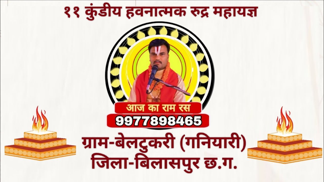 ११ कुंडीय हवनात्मक रुद्र महायज्ञ,ग्राम-बेलटुकरी (गनियारी) जिला-बिलासपुर छ.ग.