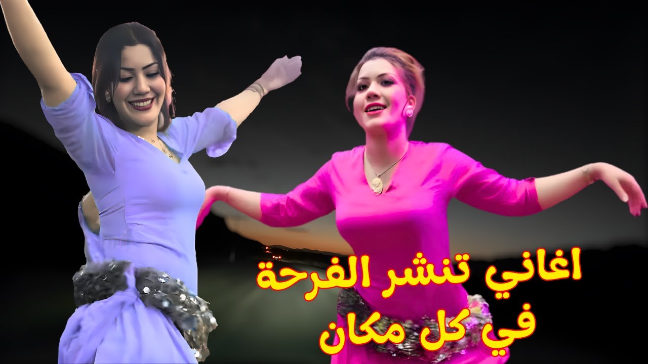 احلى اغاني امازيغية تنشر الفرحة في كل مكان وتسافر بالقلوب المحطمة الى ذكريات الحب والحنين❤️‍🔥#اغاني