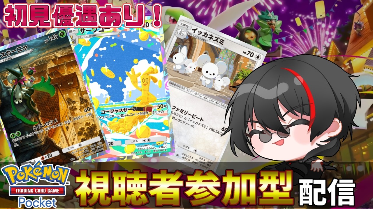 【ポケポケ参加型・初見参加希望OK】新パックパルデアワンダーの情報来たぞ！それっぽいデッキ使って対戦したい👀　Pokémon Trading Card Game Pocket