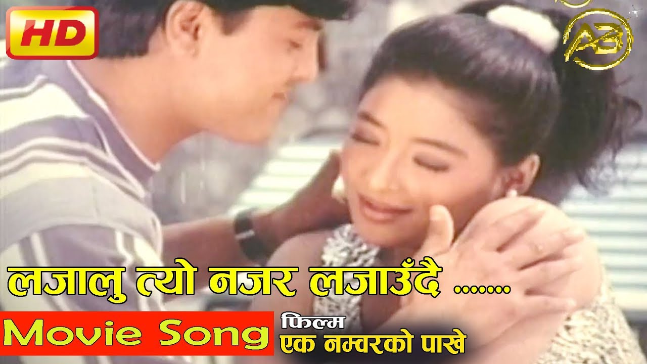 Lajau Tou Najar | Eak Numberko Pakhe Movie Song | Jal Shaha | AB Pictures Farm | B.G Dali