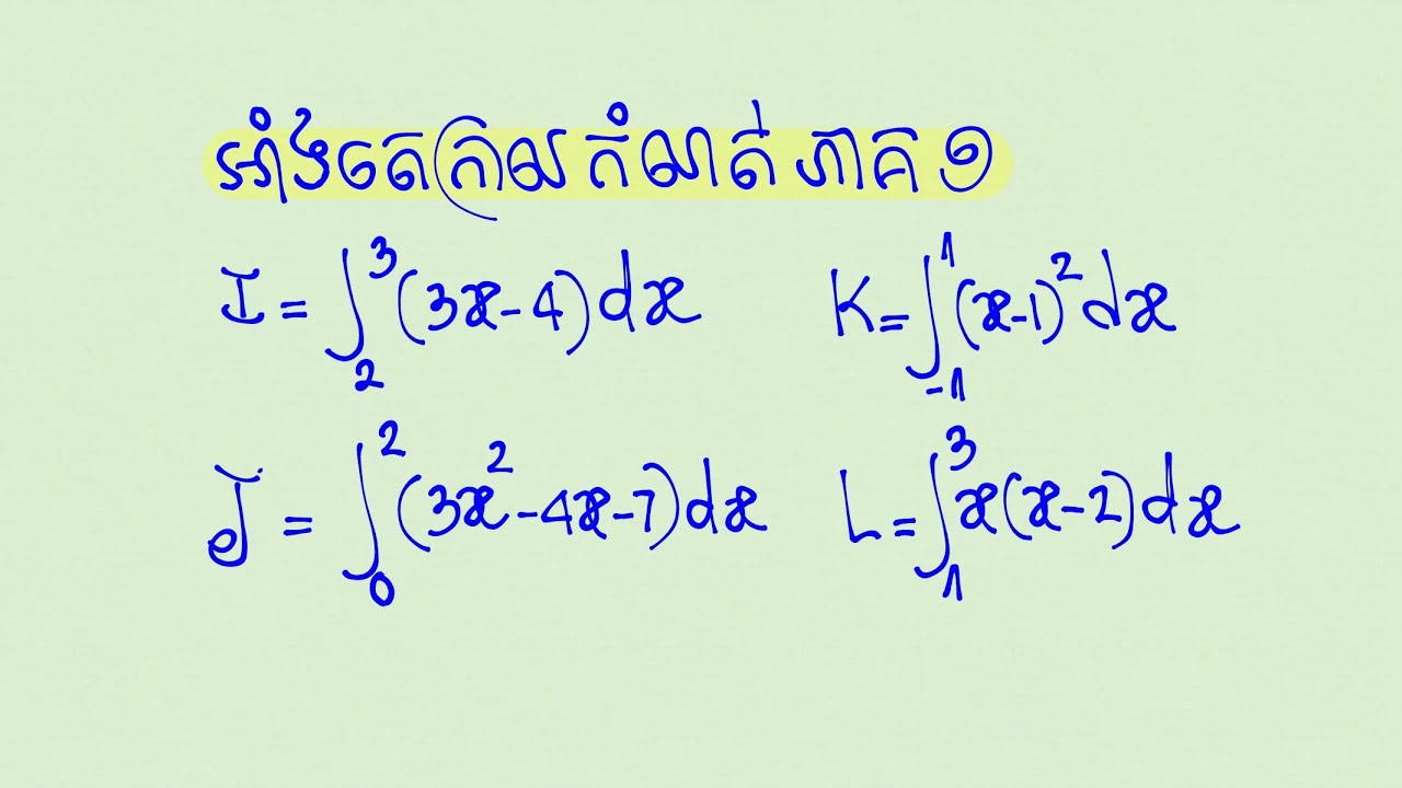 អាំងតេក្រាលកំណត់ ភាគ1 គណិតវិទ្យាថ្នាក់ទី12