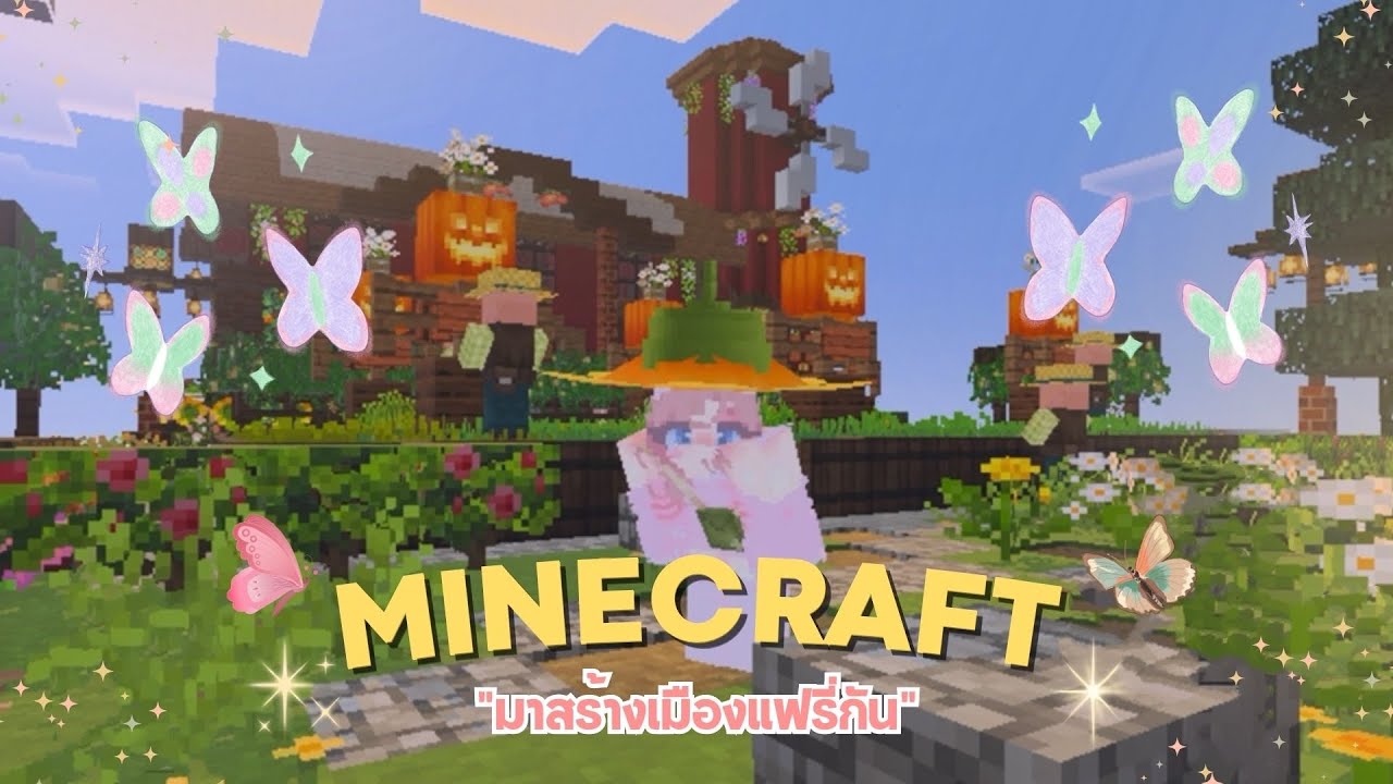 🧚🏻‍♀️Minecraft มาสร้างเมืองแฟรี่กัน! • 🏡สร้างหมูบ้านสีเหลือง• 🌾พาดูโรงนา • 📒 ดูห้องสมุด • | ppuggod