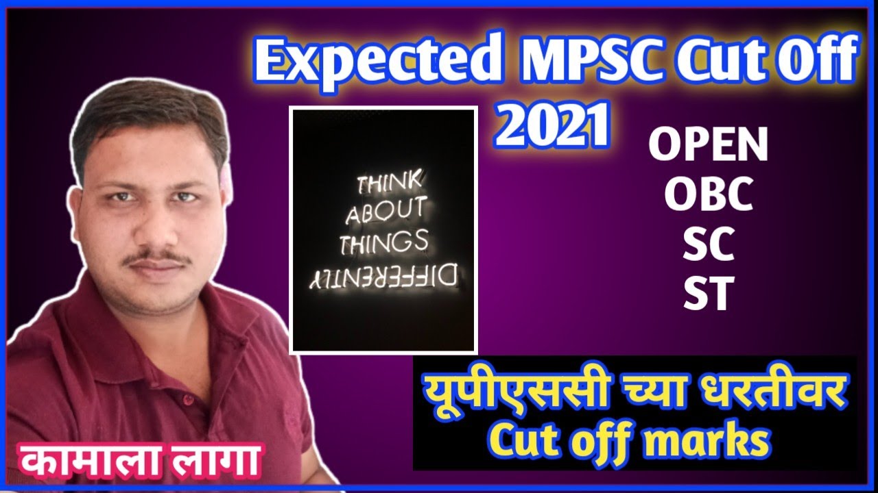 Expected MPSC Cut-Off for 2021 prelim|| #mpsccutoff #cutoff2021 #mpsc2021cutoff