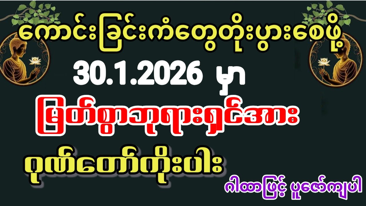 #ကောင်းခြင်းကံတွေတိုးပွားစေဖို့ရာ မြတ်စွာဘုရားကိုဒီဂါထာဖြင့်ပူဇော်ကျပါ