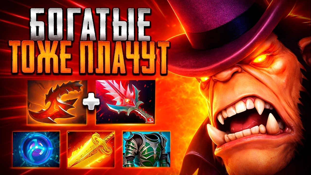 БОГАТЫЕ ТОЖЕ ПЛАЧУТ НА МИДЕ? АЛХИМИК ИМБА🔥ALCHEMIST DOTA 2