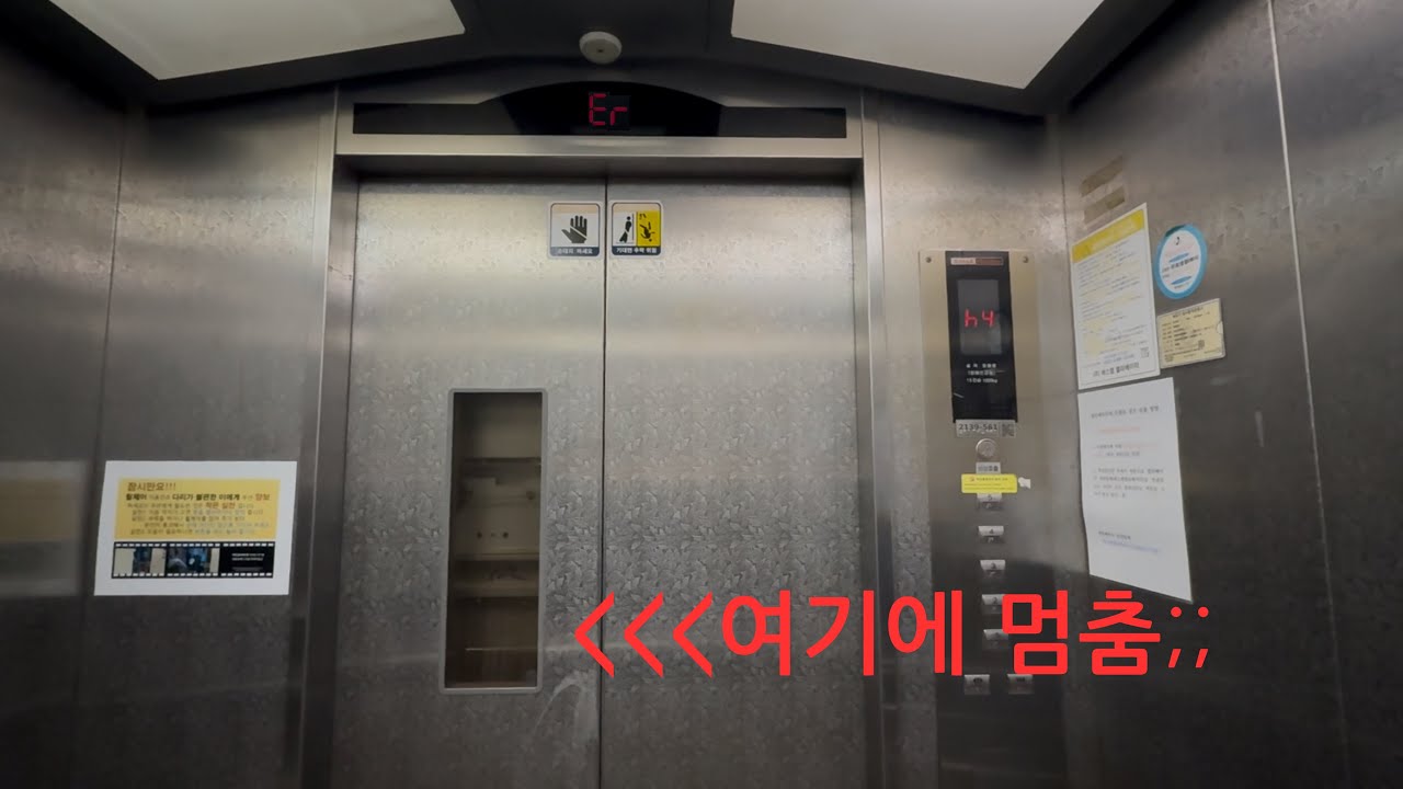 엘리베이터 고장 갇힘 사례