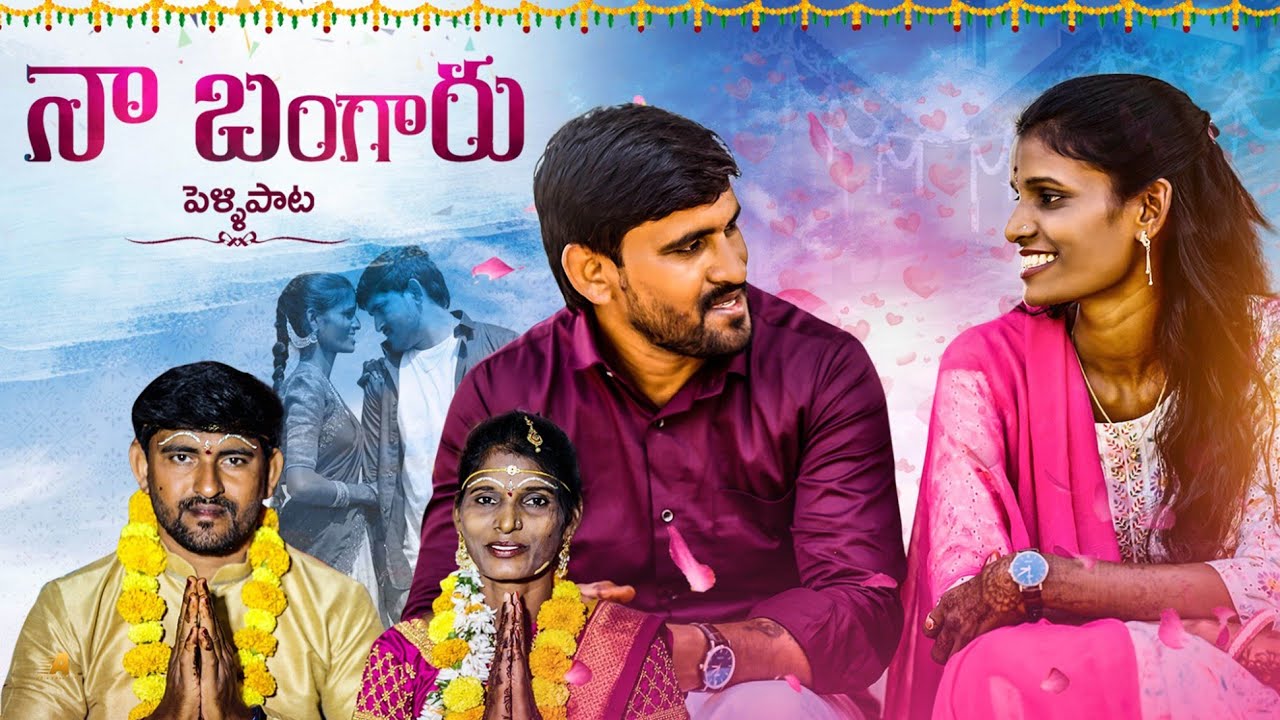 Naa kosame puttina Bangaru Pelli song || New marriage 4k full video song #trending