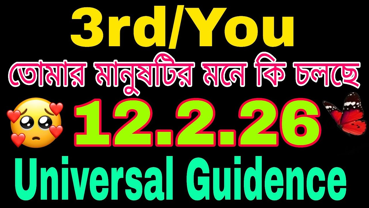 3rd/You 💞 কি চলছে তোমার মানুষটির মনে #tarot#astrology#currentfeelings#bengalitarotreading 