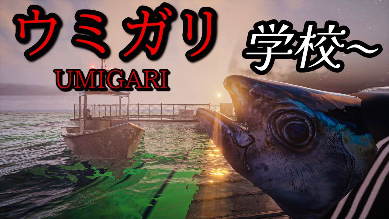チラズアート最新作！奇妙な魚がいる呪われた海・・？(学校から)【ウミガリ】　(概要欄確認お願いします！)