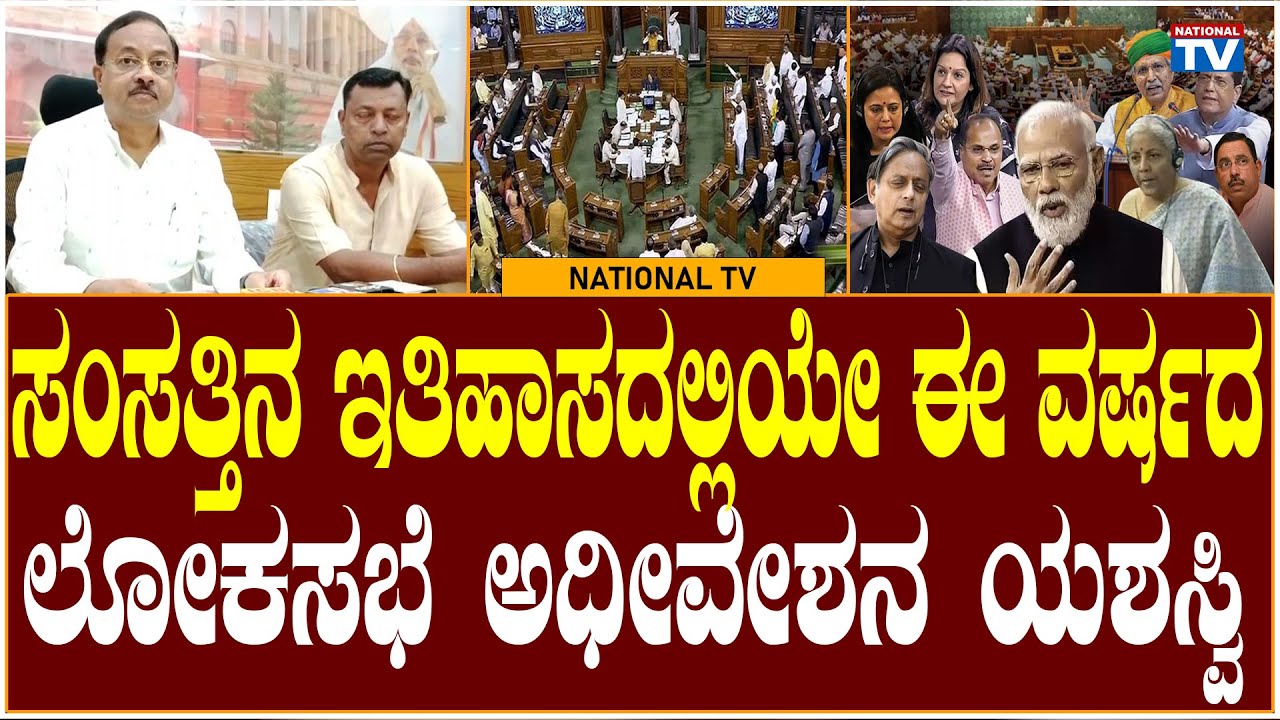 Chikkodi Breaking: ಸಂಸತ್ತಿನ ಇತಿಹಾಸದಲ್ಲಿಯೇ ಈ ವರ್ಷದ ಲೋಕಸಭೆ ಅಧೀವೇಶನ ಯಶಸ್ವಿ | Annasab Jolle | NationalTV