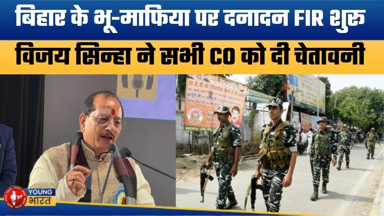 बिहार के भू-माफिया पर दनादन FIR शुरू विजय सिन्हा ने सभी CO को दी चेतावनी