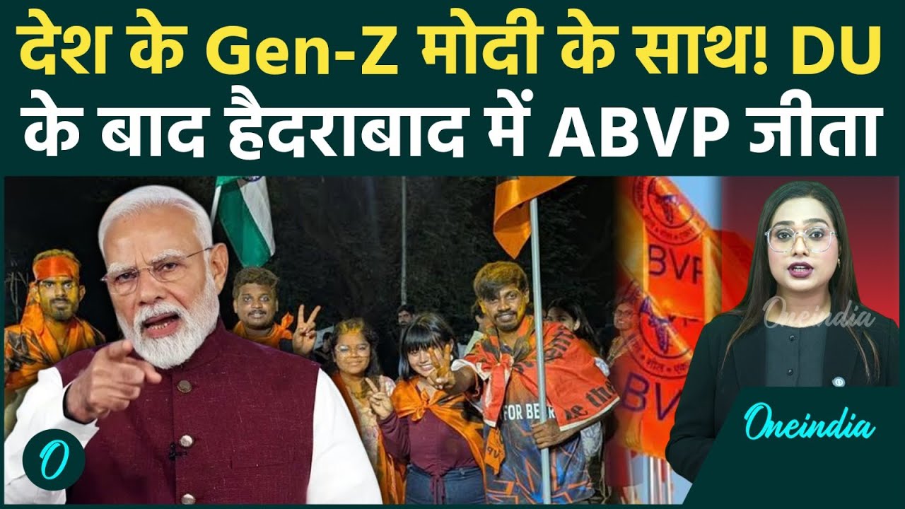 DUSU के बाद Hyderabad में ABVP का जलवा, Rahul Gandhi का Gen-Z Plan फेल? | Oneindia Hindi | Politics