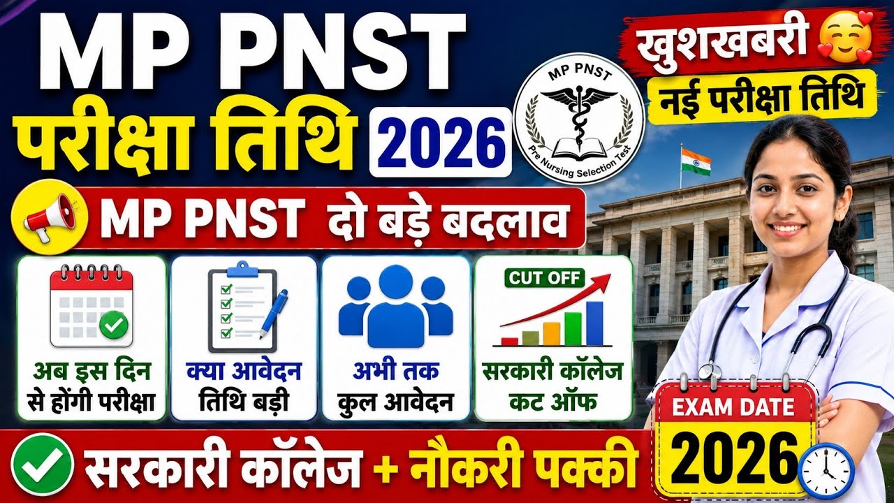 PNST EXAM DATE 2026 | MP PNST EXAM DATE 2026 | PNST 2026 APPLICATION FORM 2026 |MP PNST CUT OFF 2026