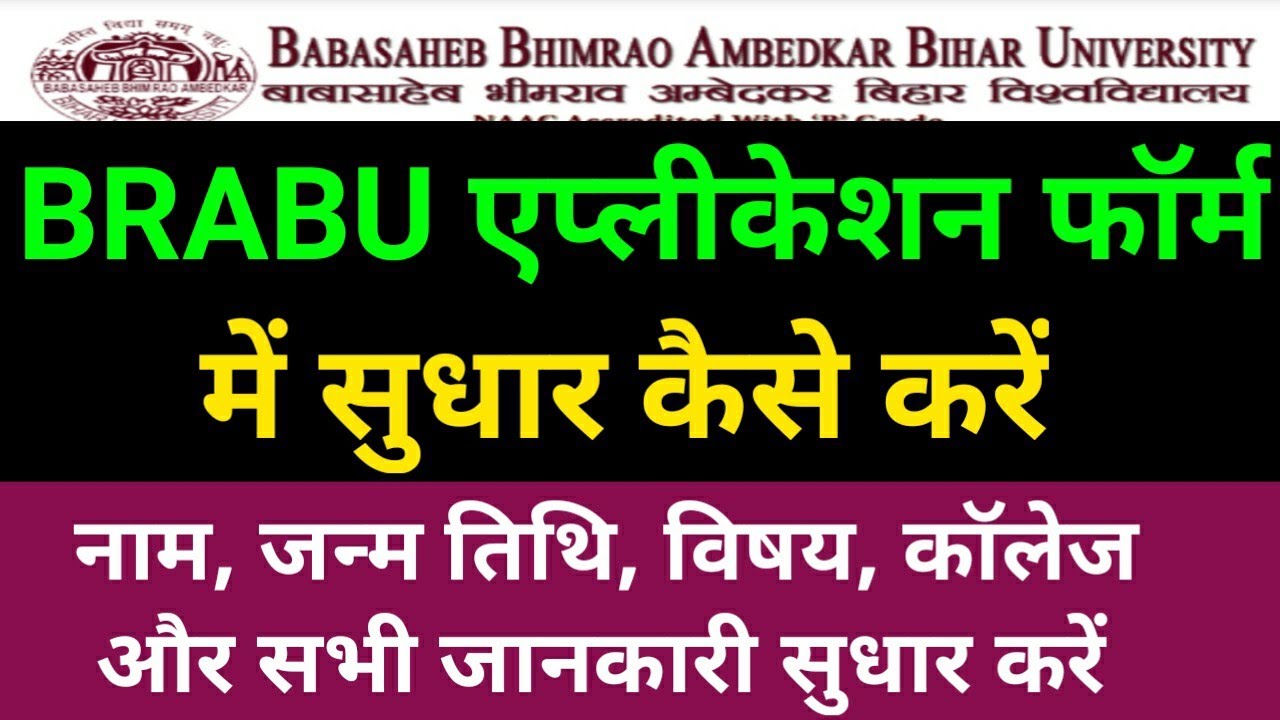 BRABU FORM SUDHAR 2020 | How To Correction In Brabu Ug Application Form 2020