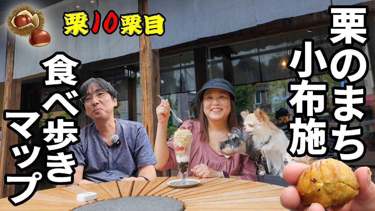 長野県の栗のまち小布施を食べ歩き！！栗ざんまい車中泊の旅で10栗目達成！！