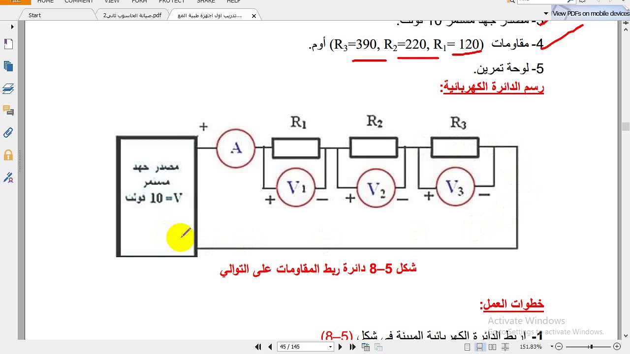 اعدادية بلد المهنية تدريب اول تمرين رقم 6 ربط مقاومات توالي