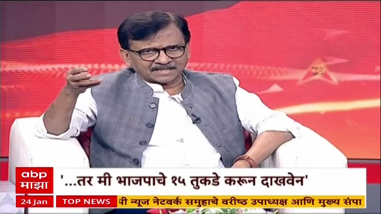 Sanjay Raut Majha Katta : मराठी माणूस ठाकरेंच्याच मागे असल्याचं निवडणुकीतून सिद्ध झालं