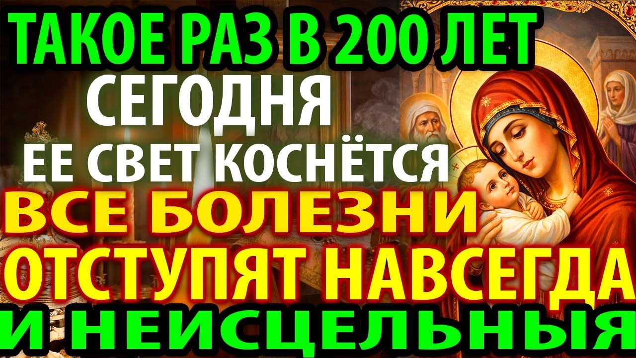 15 февраля НА СРЕТЕНИЕ ГОСПОДНЕ ПРОЩАЮТСЯ ВСЕ РОДОВЫЕ ГРЕХИ ДО 40 КОЛЕН! Молитва Праздника Сретения