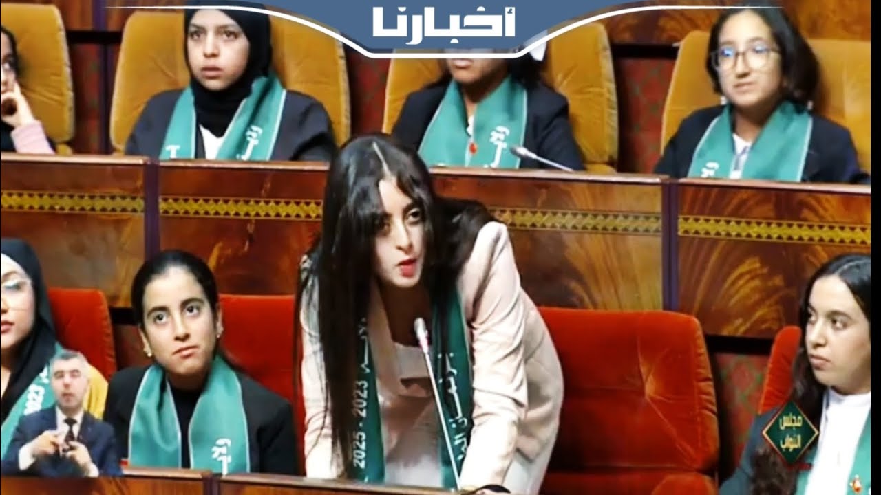 طفلة تحرج وزراء في حكومة أخنوش خلال جلسة برلمان الطفل