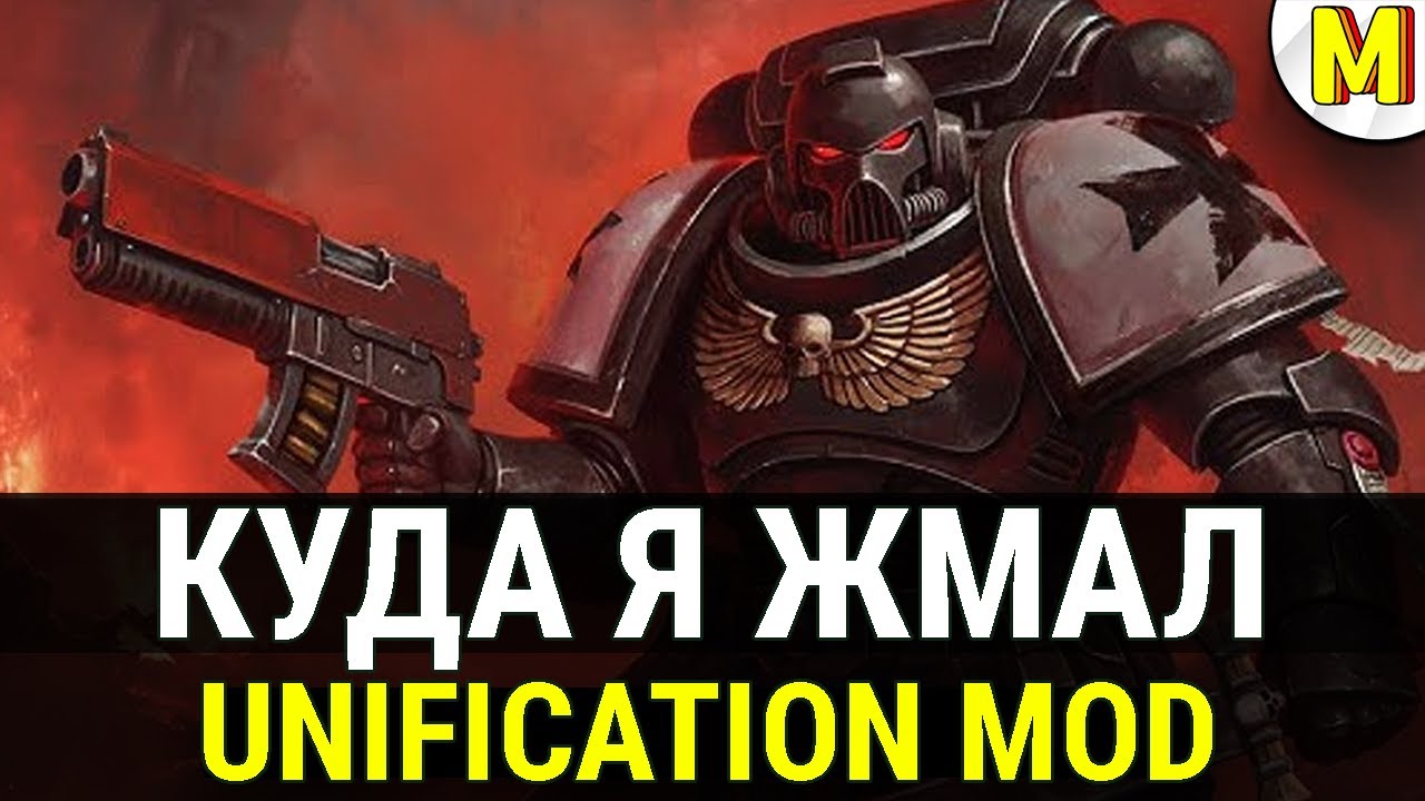 Команда, которая проиграла сама себе! Dawn of War