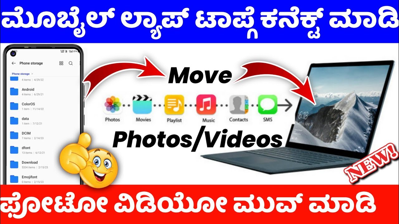 How to connect phone to laptop ⚡ mobile to laptop file photos videos apps transfer ⚡kannada