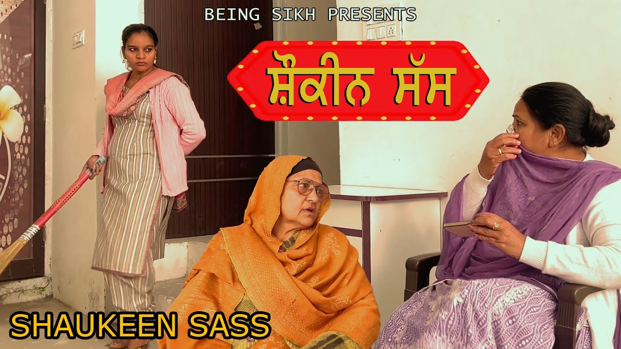 ਸ਼ੋਕੀਨ ਸੱਸ  | Shaukeen Sass | Taj Sandeep