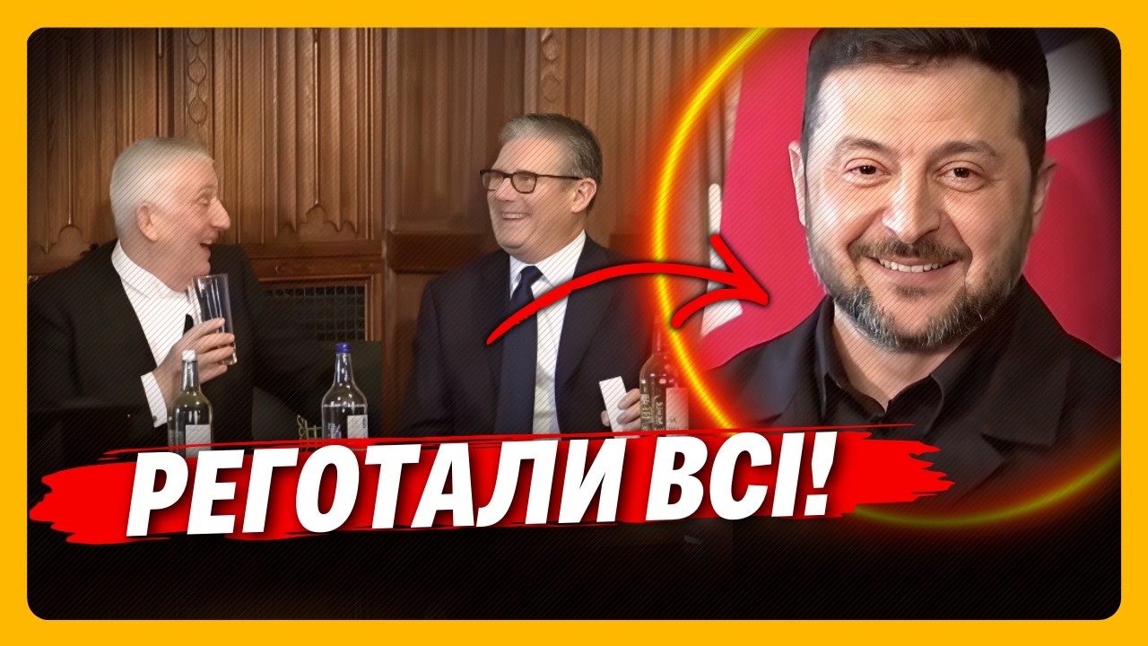 Под самый КОНЕЦ выступления в ПАРЛАМЕНТЕ Британии ЗЕЛЕНСКИЙ выдал ШУТКУ, которая РАССМЕШИЛА весь зал