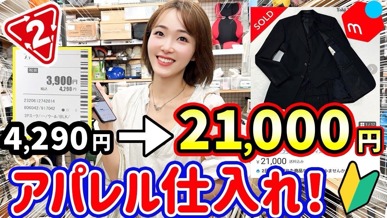 イケメンとせどりデート!?元アパレル店員がメルカリで売れるセカスト仕入れを初心者のために解説するよ♡