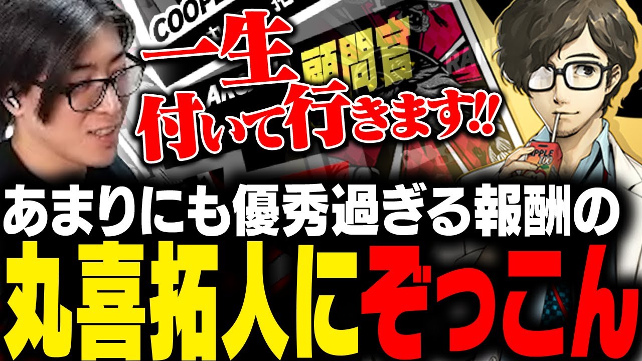 あまりに優秀過ぎる報酬をくれる丸喜拓人にぞっこんなClutch【ペルソナ5 ザ・ロイヤル】