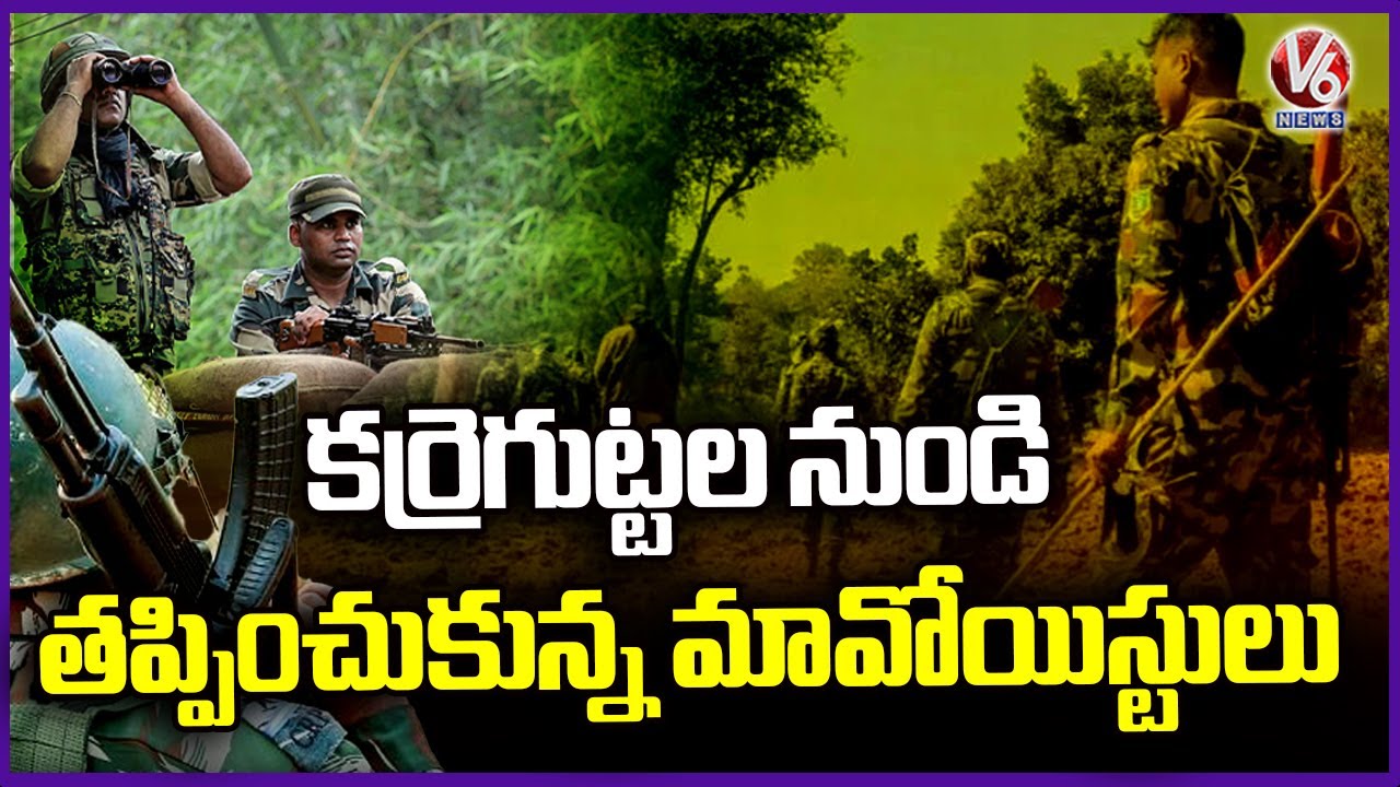 Operation Kagar :  Maoists Escaped from Karregutta Forest  | Hidma  | V6 News