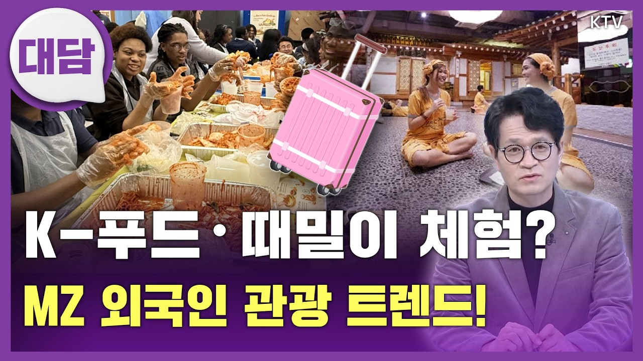 쇼핑보다 '한국인 체험'...MZ 외국인 관광 트렌드 변화