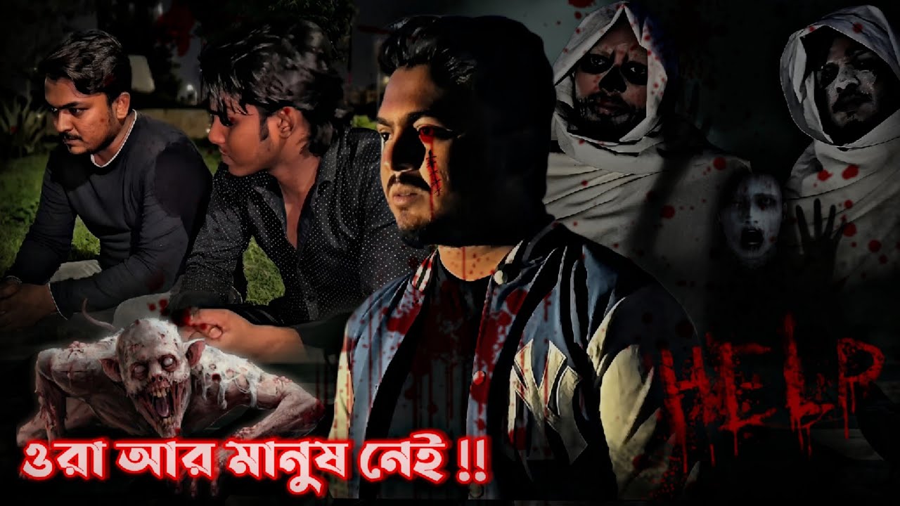 ওরা আর মানুষ নেই… | A Bangla Horror Story  #horrorstories #bangla 