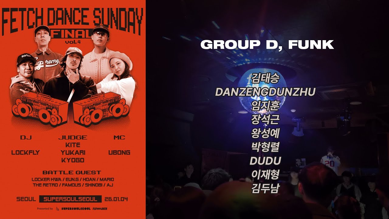 Group D, Funk - Preselection #FetchDanceSudnay #FetchDanceSundayFinal #Fetch