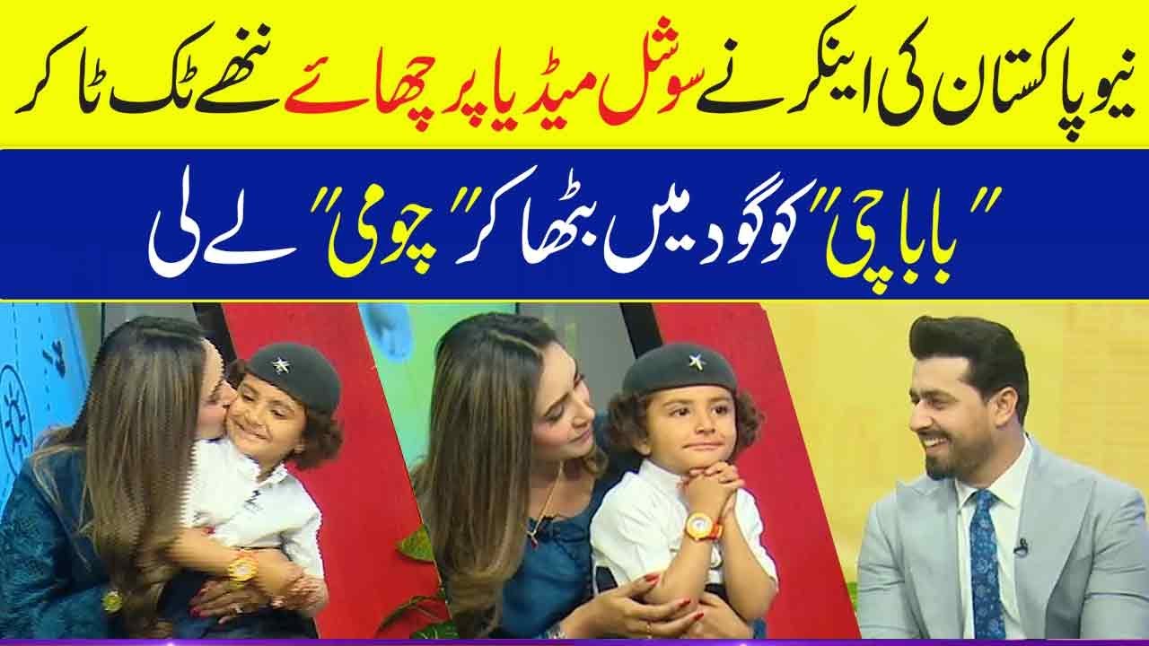 Neo Pakistan's anchore kisses the child TikToker Baba Che | Neo Pakistan