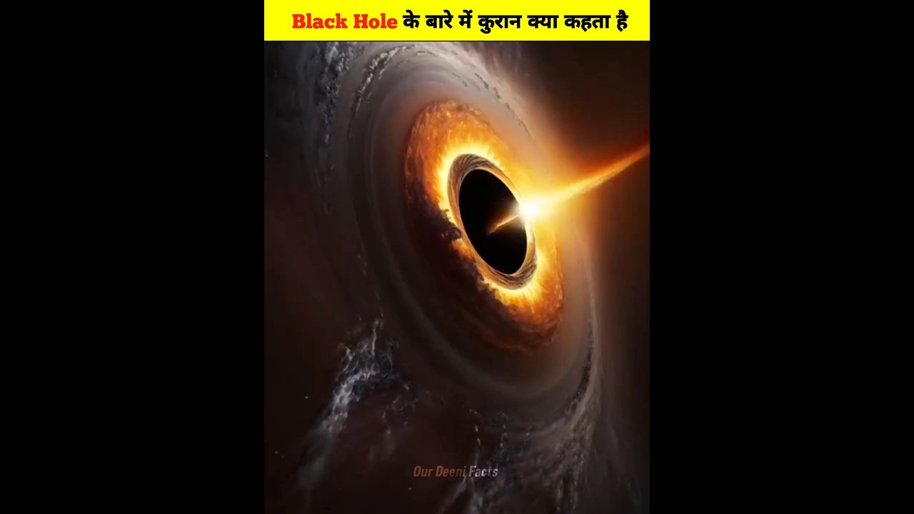 Black hole ke Bare Main Quran Kiya Khta Hai | #shorts