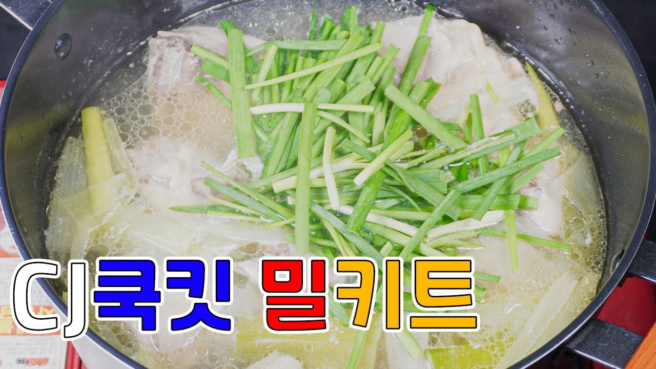 푸짐하게 먹기좋은 CJ쿡킷 닭한마리 칼국수 밀키트 리뷰